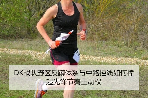 zhan-dui-ye-qu-fan-dun-ti-xi-yu-zhong-lu-kong-xian-ru-he-cheng-qi-xian-feng-jie-zou-zhu-dong-quan-2-302.jpg